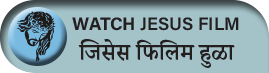 Watch the Jesus Film