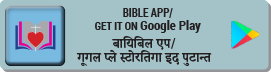 Bible App/ Get it on Google Play