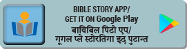 Bible story App/ Get it on Google Play/ 